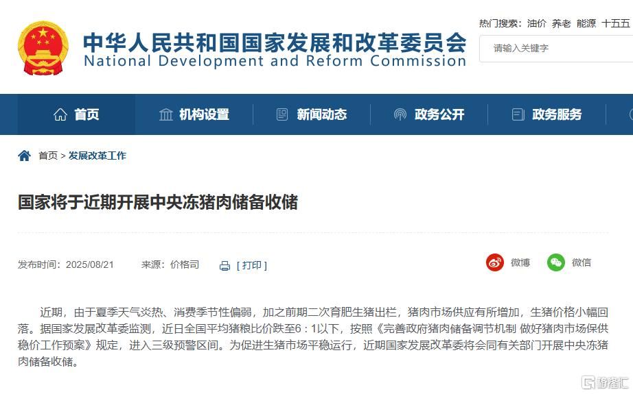 政策收储释放暖意！猪肉板块强势冲高，“猪茅	”市值重返3000亿