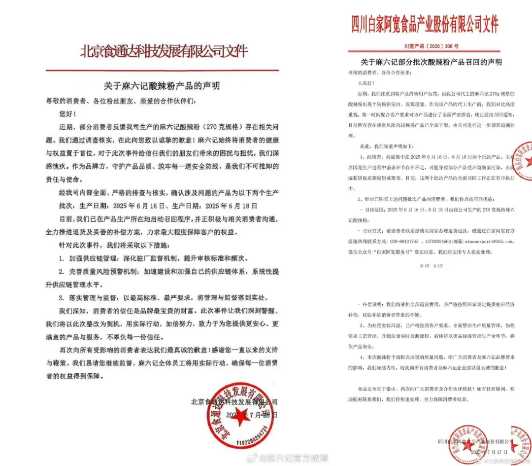 麻六记酸辣粉又发霉？线上销售额同比大跌	，号称今年将开300家线下店